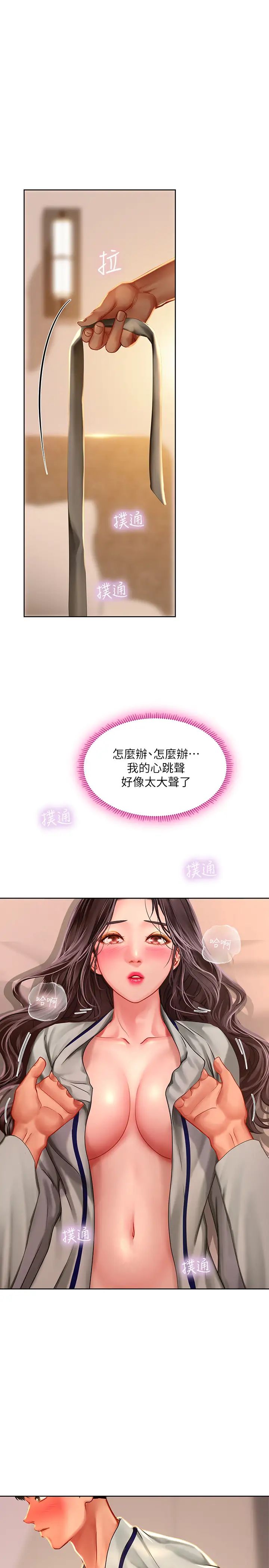享乐补习街第42话-延珠的第一次