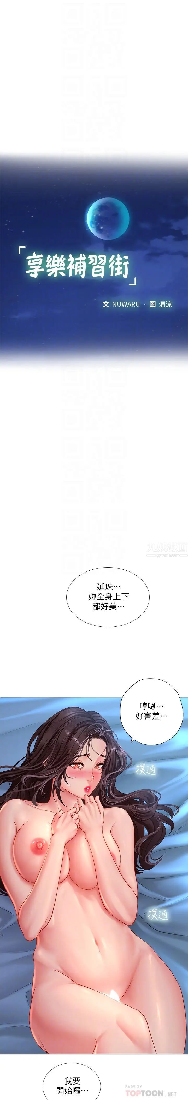 享乐补习街第42话-延珠的第一次