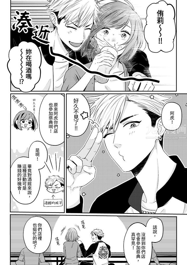 蔬菜店小哥…竟是肉食系男子!?~我会品尝妳的一切第5话