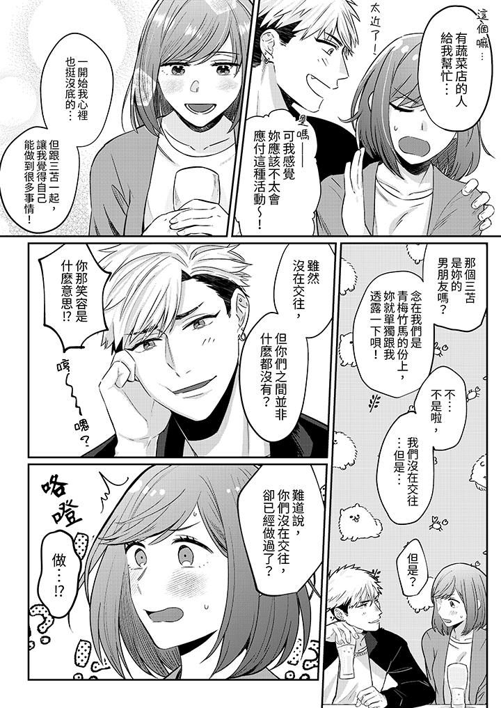 蔬菜店小哥…竟是肉食系男子！？～我会品尝妳的一切第6话