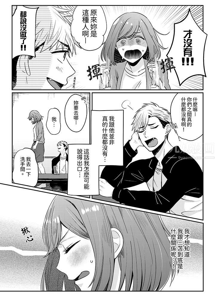 蔬菜店小哥…竟是肉食系男子!?~我会品尝妳的一切第6话