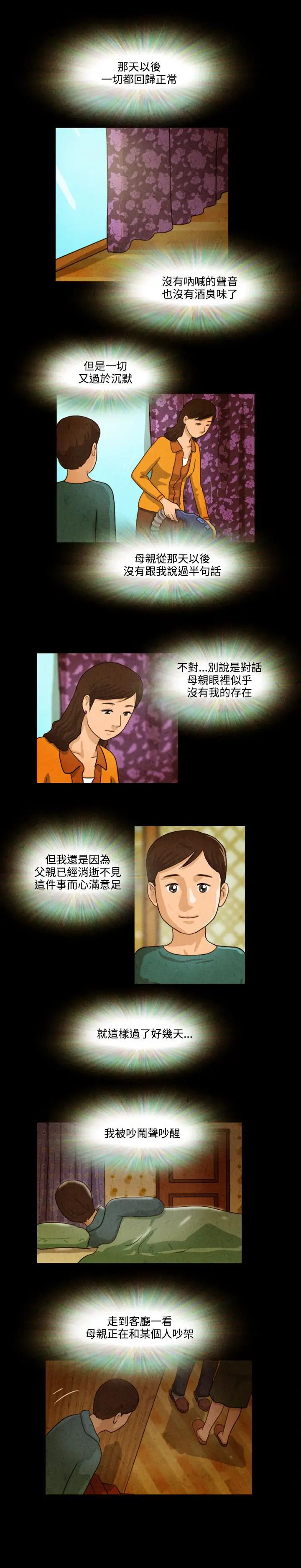 奇奇妙妙第17话美人14