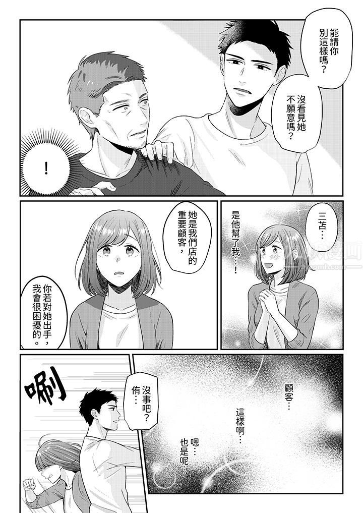 蔬菜店小哥…竟是肉食系男子!?~我会品尝妳的一切第6话