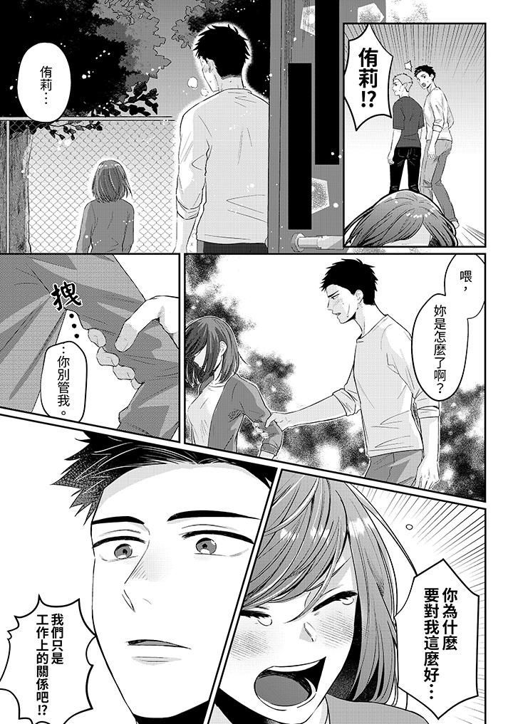 蔬菜店小哥…竟是肉食系男子!?~我会品尝妳的一切第6话