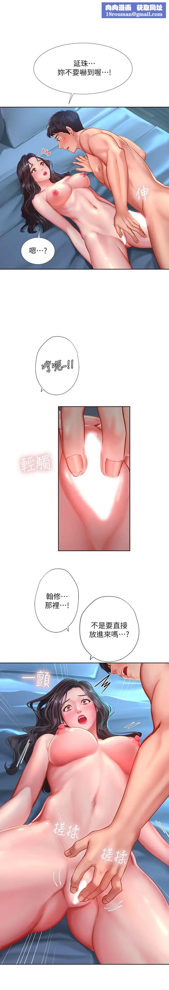 享乐补习街第42话-延珠的第一次