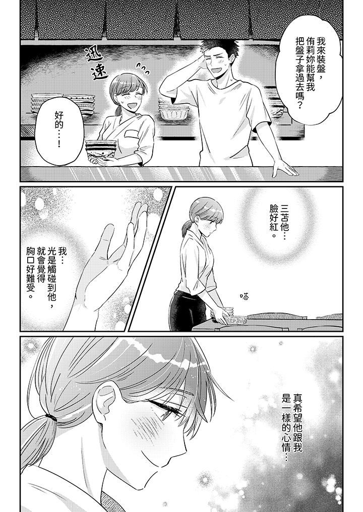 蔬菜店小哥…竟是肉食系男子!?~我会品尝妳的一切第7话