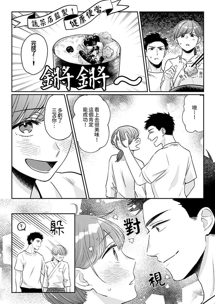 蔬菜店小哥…竟是肉食系男子！？～我會品嘗妳的一切第7話