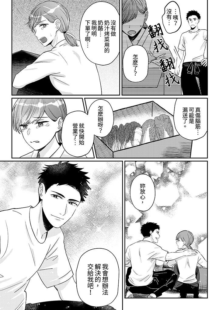 蔬菜店小哥…竟是肉食系男子！？～我会品尝妳的一切第7话