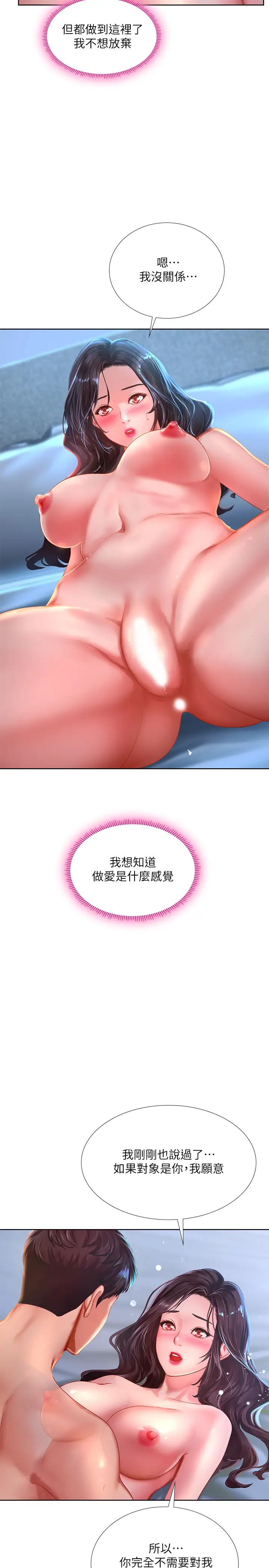 享乐补习街第42话-延珠的第一次