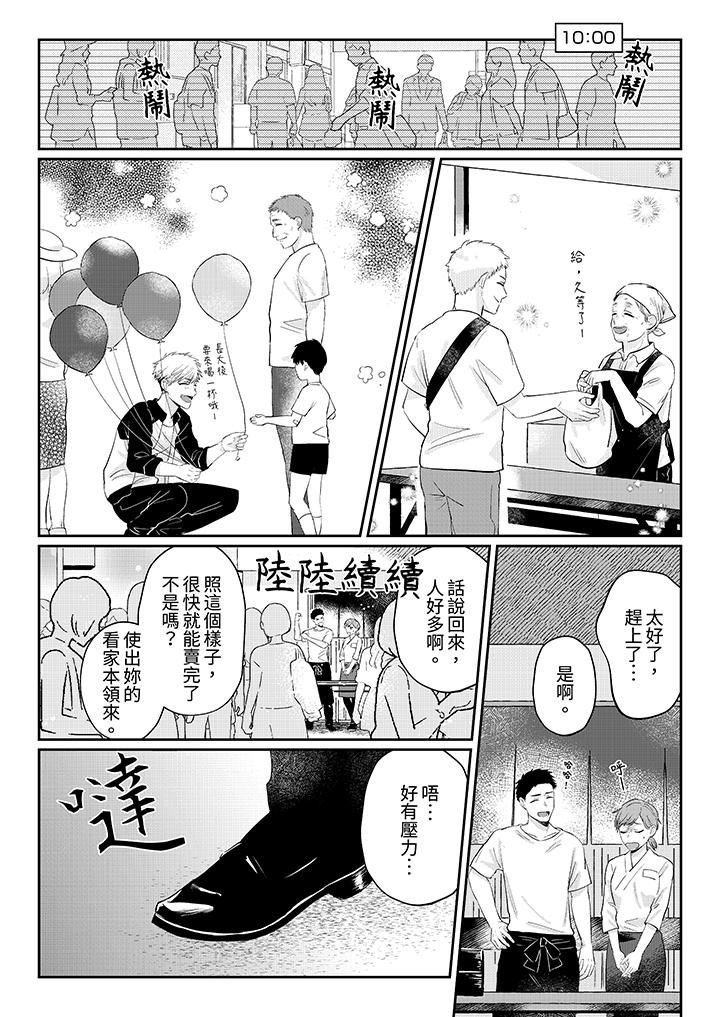 蔬菜店小哥…竟是肉食系男子！？～我会品尝妳的一切第7话