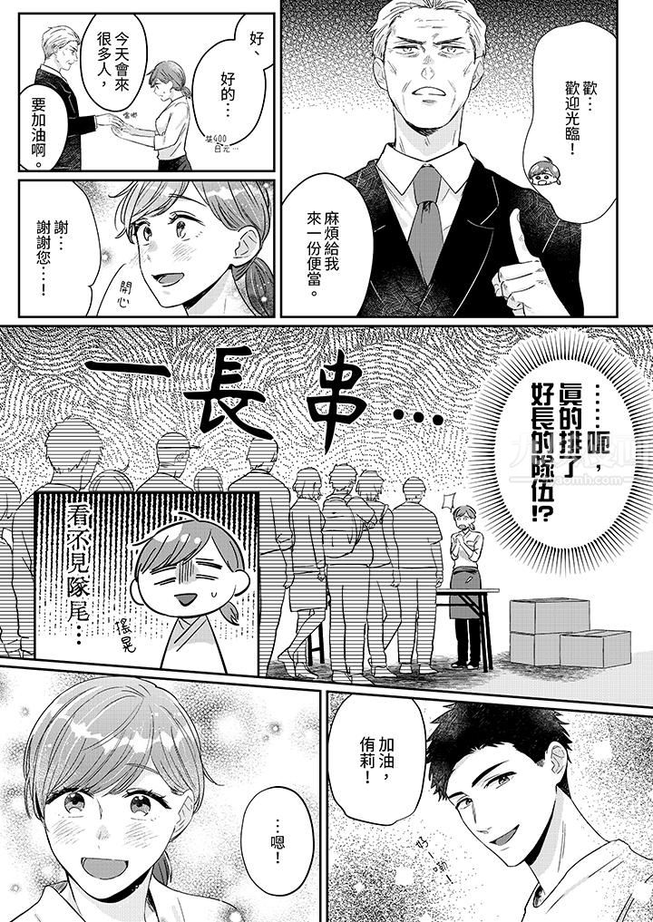 蔬菜店小哥…竟是肉食系男子!?~我会品尝妳的一切第7话