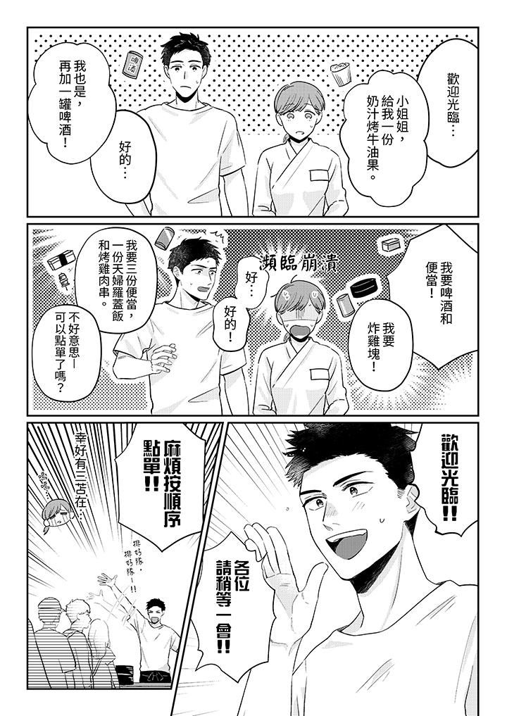 蔬菜店小哥…竟是肉食系男子！？～我会品尝妳的一切第7话