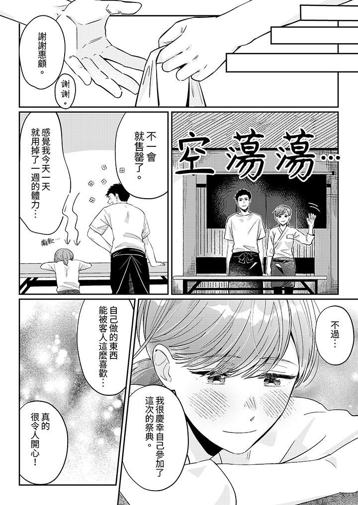 蔬菜店小哥…竟是肉食系男子!?~我会品尝妳的一切第8话