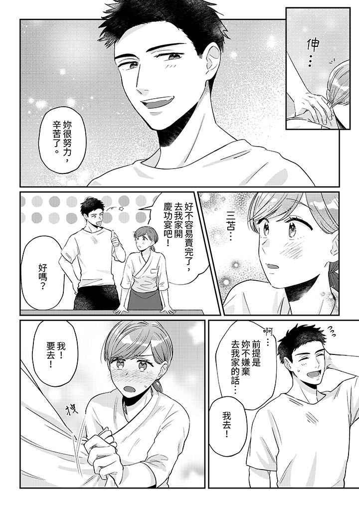 蔬菜店小哥…竟是肉食系男子！？～我会品尝妳的一切第8话