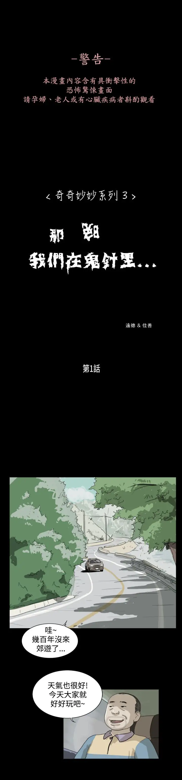 奇奇妙妙第22话那晚我们在鬼针里1