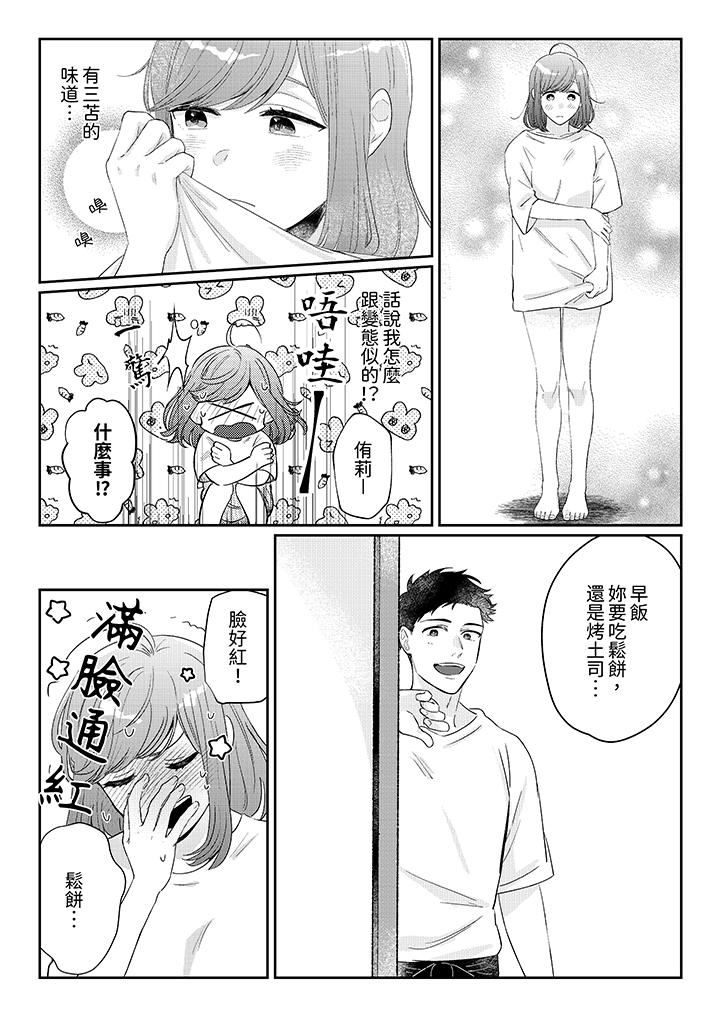 蔬菜店小哥…竟是肉食系男子!?~我会品尝妳的一切第9话