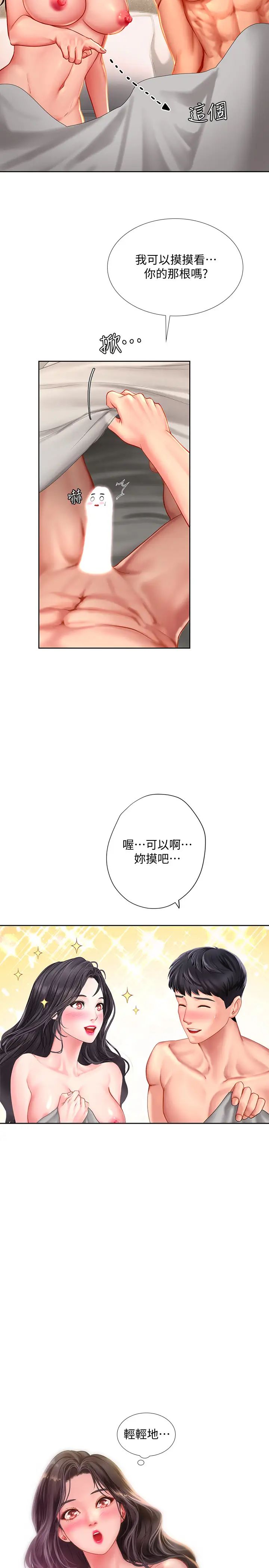享乐补习街第43话-请你教我那方面的知识