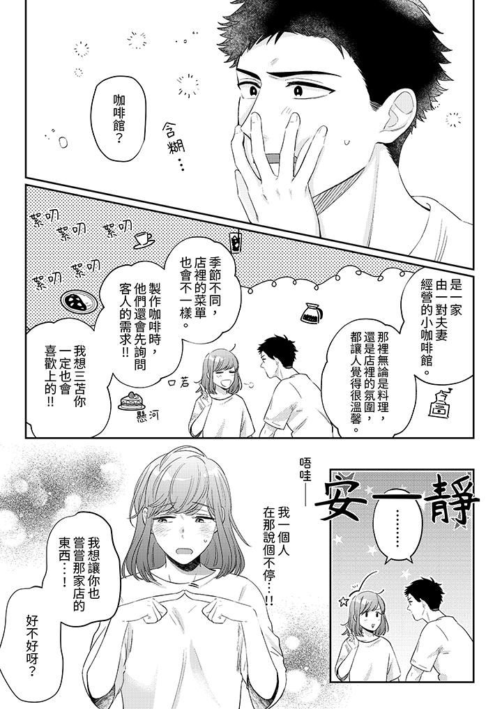 蔬菜店小哥…竟是肉食系男子!?~我会品尝妳的一切第10话