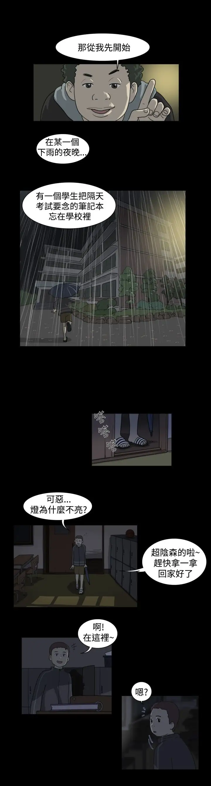 奇奇妙妙第22话那晚我们在鬼针里1