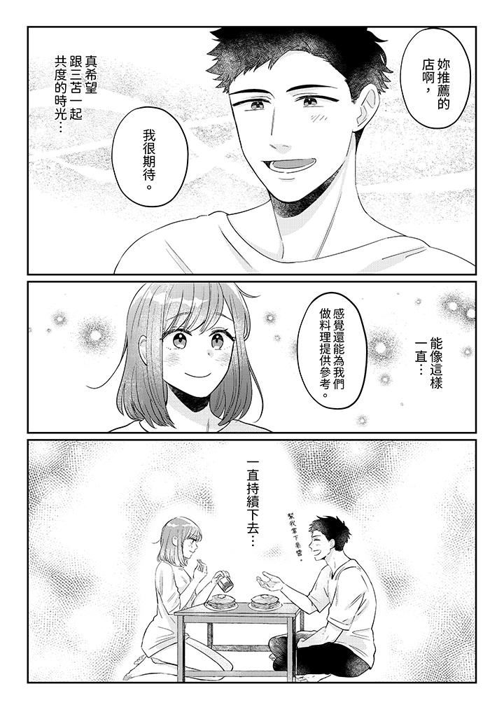 蔬菜店小哥…竟是肉食系男子!?~我會品嘗妳的一切第10話