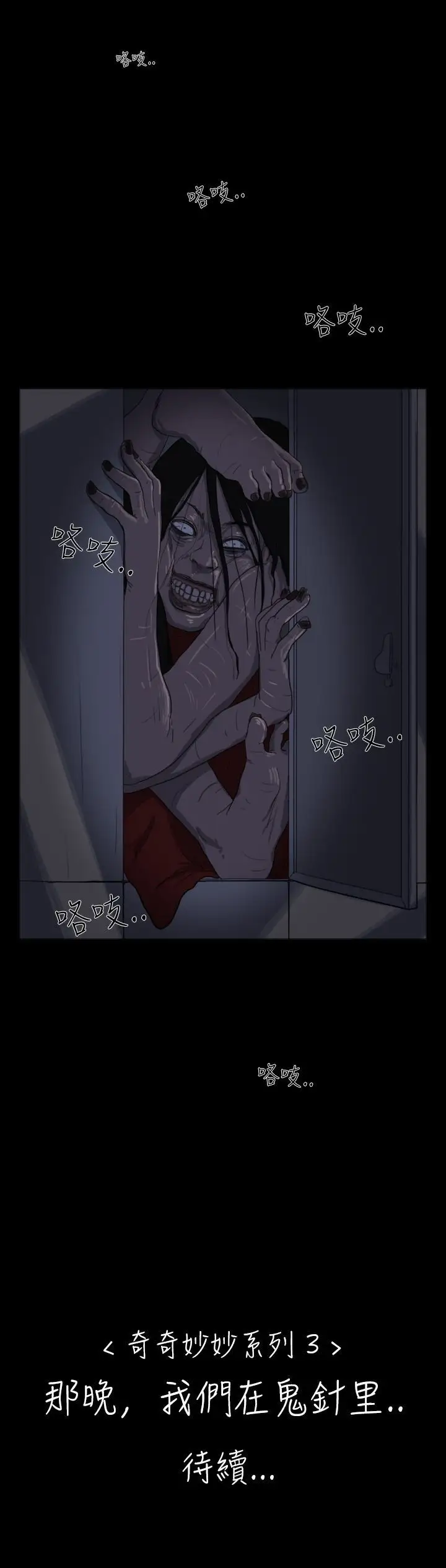 奇奇妙妙第22话那晚我们在鬼针里1