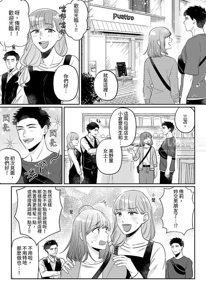 蔬菜店小哥…竟是肉食系男子！？～我会品尝妳的一切第10话