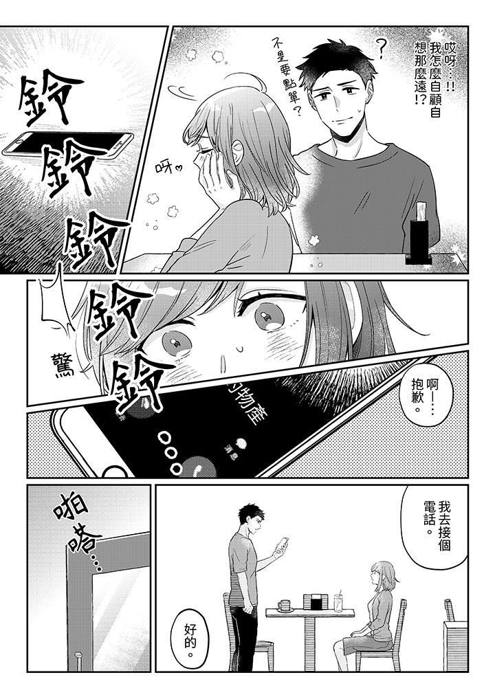 蔬菜店小哥…竟是肉食系男子!?~我会品尝妳的一切第10话