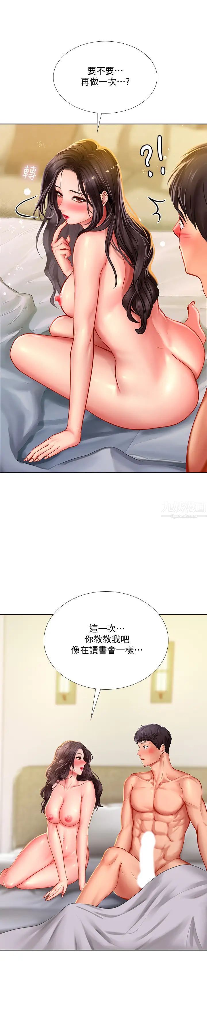 享乐补习街第44话-这次换我满足你