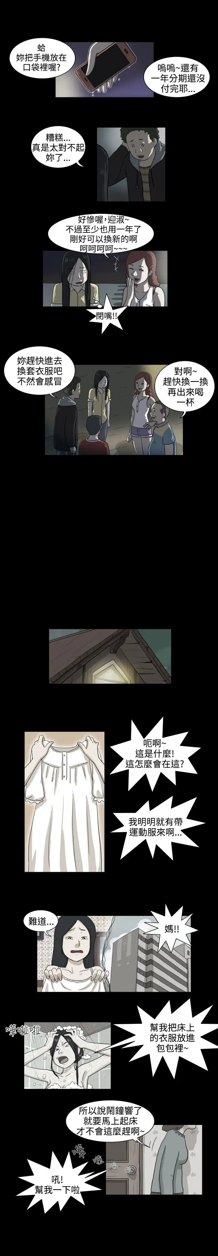 奇奇妙妙第23话那晚我们在鬼针里2