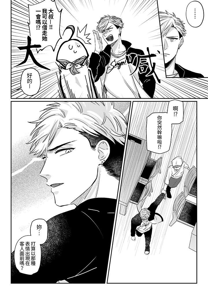 蔬菜店小哥…竟是肉食系男子!?~我会品尝妳的一切第11话