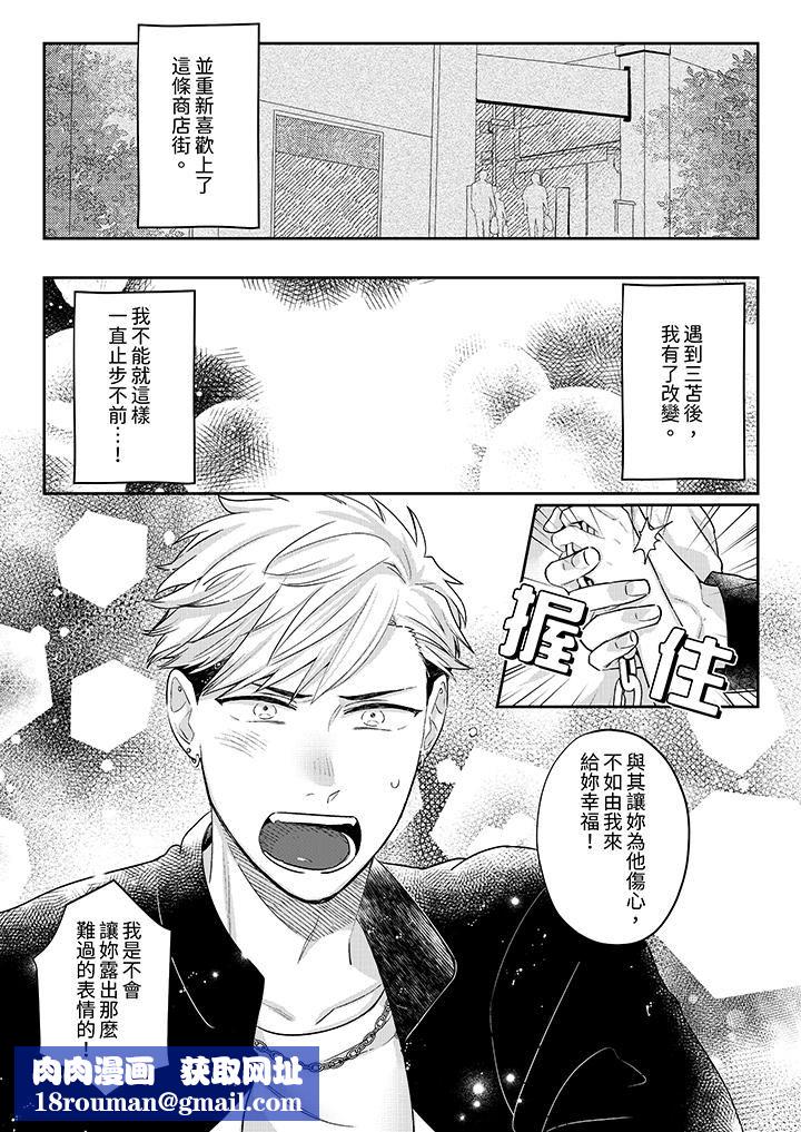 蔬菜店小哥…竟是肉食系男子！？～我会品尝妳的一切第11话