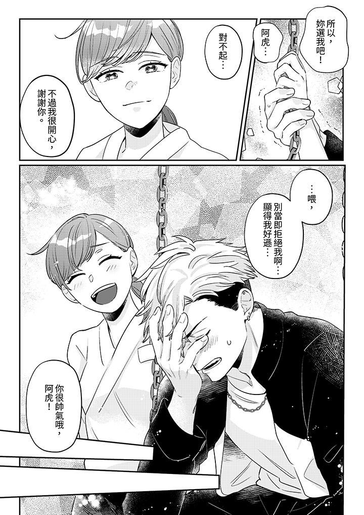 蔬菜店小哥…竟是肉食系男子!?~我会品尝妳的一切第11话