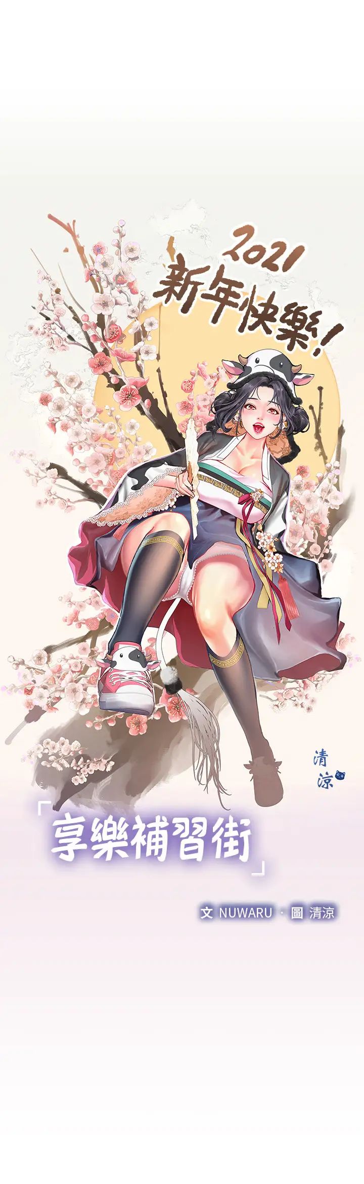 享乐补习街第44话-这次换我满足你