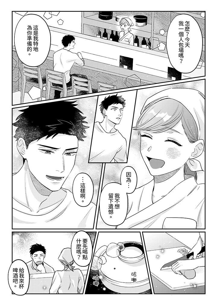 蔬菜店小哥…竟是肉食系男子！？～我会品尝妳的一切第11话