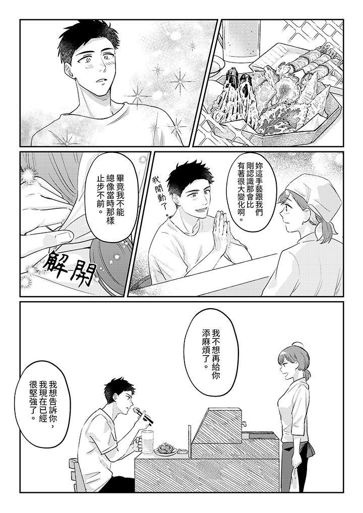 蔬菜店小哥…竟是肉食系男子！？～我会品尝妳的一切第11话