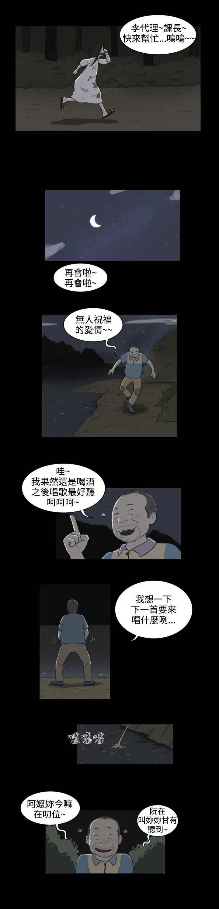 奇奇妙妙第24话那晚我们在鬼针里3