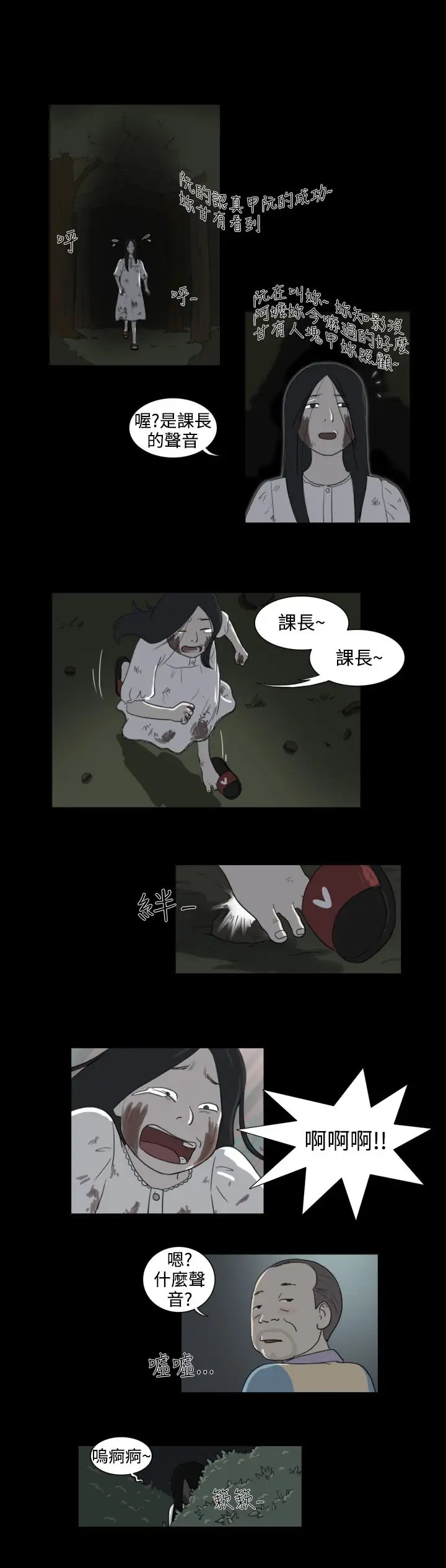 奇奇妙妙第24话那晚我们在鬼针里3