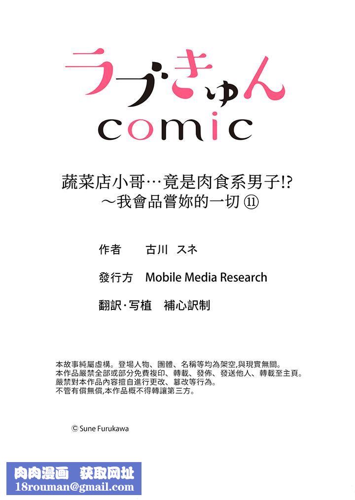 蔬菜店小哥…竟是肉食系男子！？～我会品尝妳的一切第11话