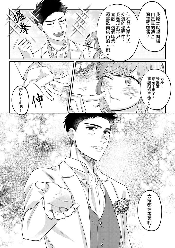 蔬菜店小哥…竟是肉食系男子！？～我会品尝妳的一切第12话-最终话