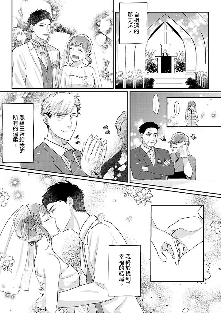 蔬菜店小哥…竟是肉食系男子!?~我会品尝妳的一切第12话-最终话