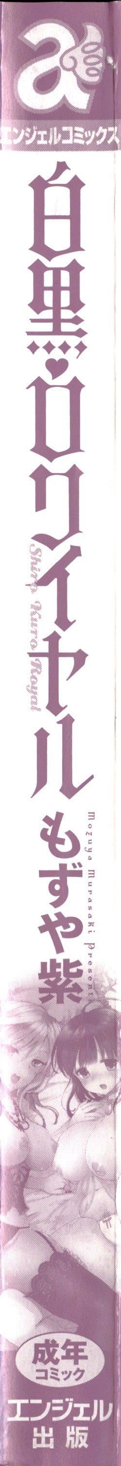 [もずや紫]白黒ロワイヤル[もずや紫]白黒ロワイヤル