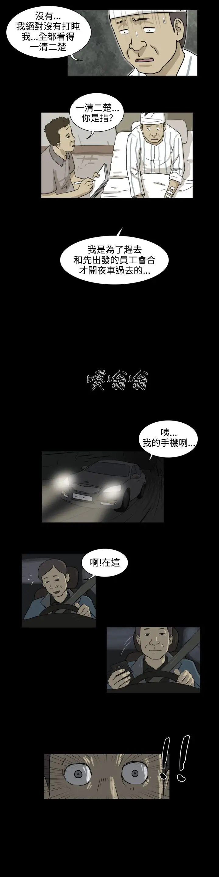 奇奇妙妙第27话那晚我们在鬼针里6