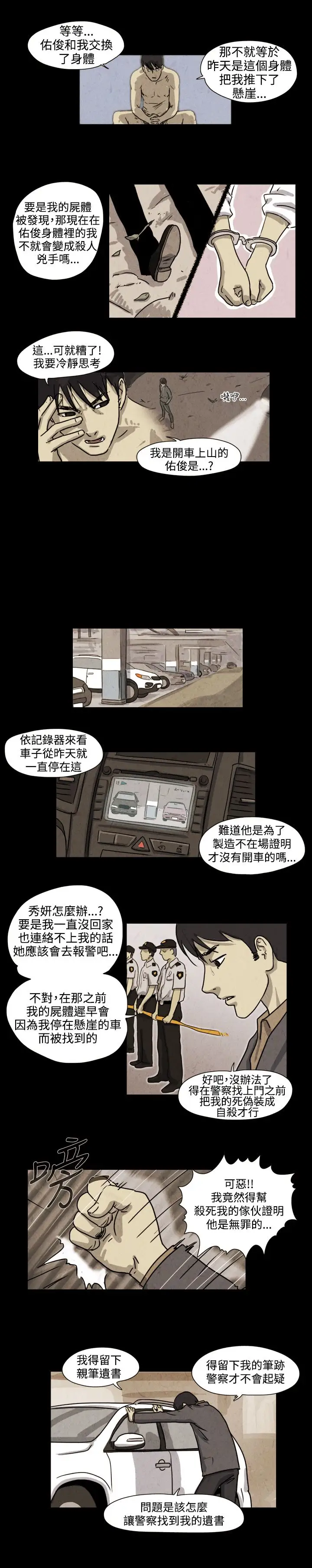 奇奇妙妙第30话我，杀了我自己2