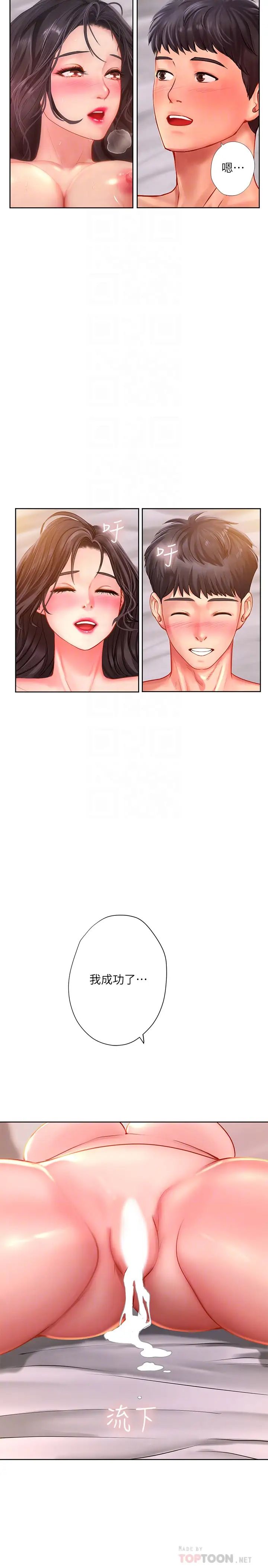 享乐补习街第46话-翰修…我的里面好烫