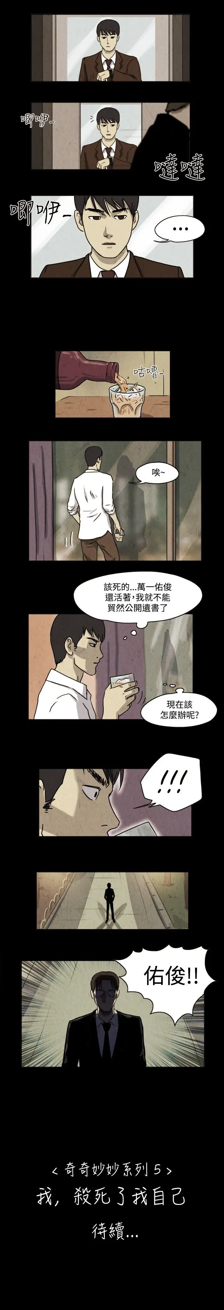 奇奇妙妙第31话我，杀了我自己3