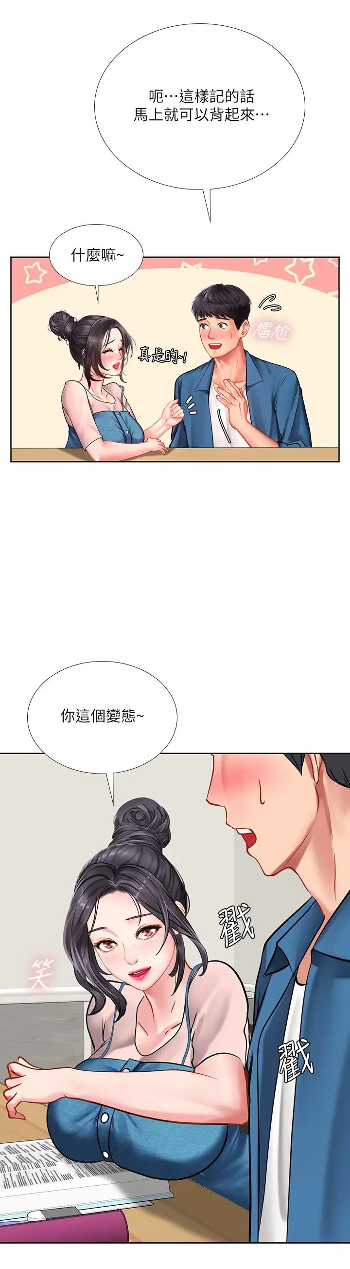 享乐补习街第46话-翰修…我的里面好烫