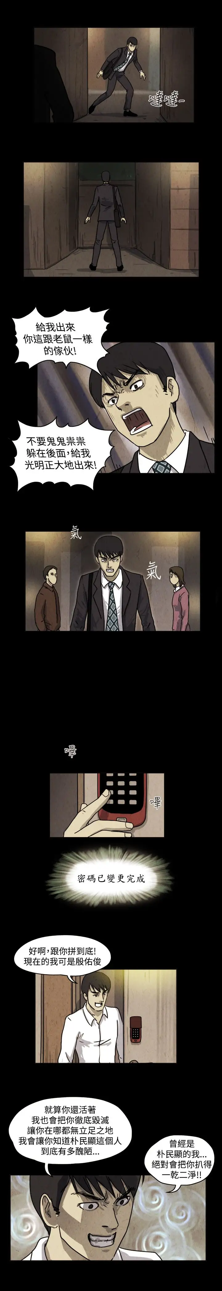 奇奇妙妙第32话我，杀了我自己4