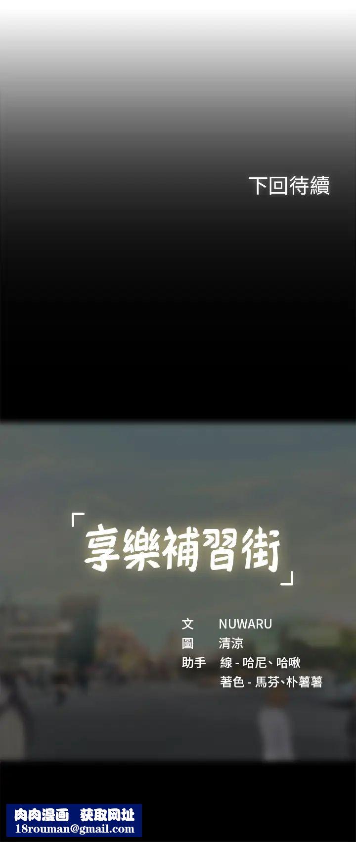 享乐补习街第46话-翰修…我的里面好烫