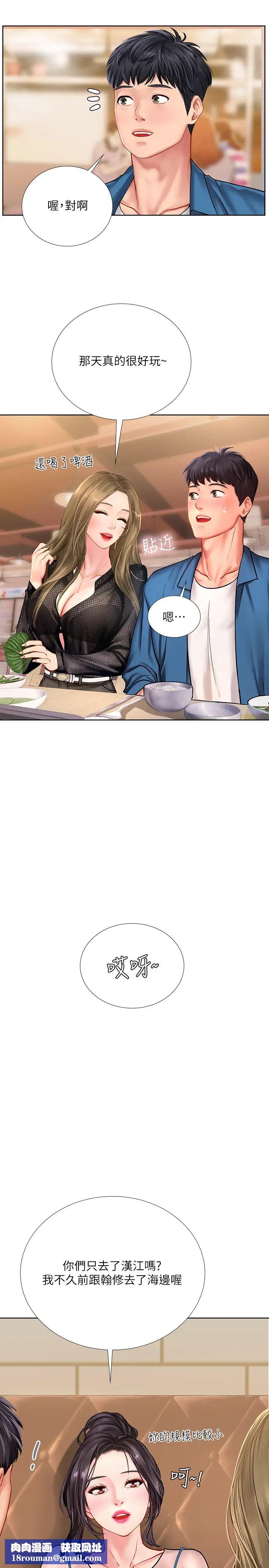 享乐补习街第47话-围绕在翰修身边的两个女人