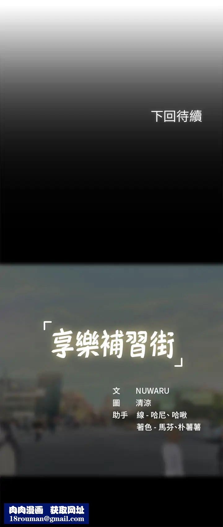 享乐补习街第47话-围绕在翰修身边的两个女人